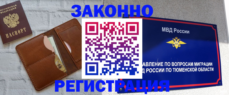 временная прописка в Петухово